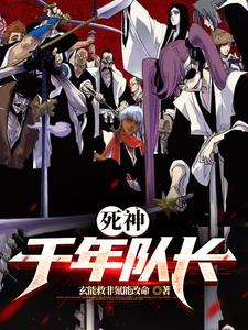 死神千年血战篇第三季在线观看完整版
