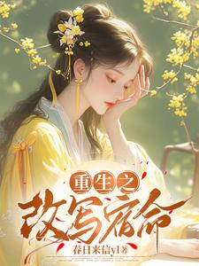 重生之改变历史